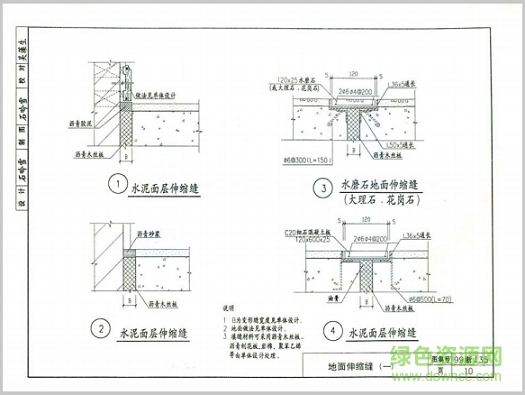 99浙j35图集-99浙j35变形缝图集下载pdf高清电子版