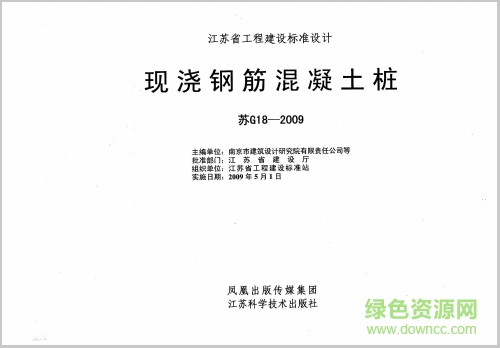 苏g182009图集下载-苏g18-2009现浇钢筋混凝土桩图集下载pdf高清电子版