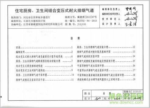 j13j133图集下载-j13j133住宅厨房卫生间组合变压式耐火排烟气道图集下载pdf高清电子版