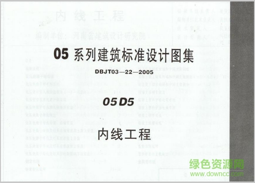 05d5图集免费下载-05d5内线工程图集下载pdf电子版