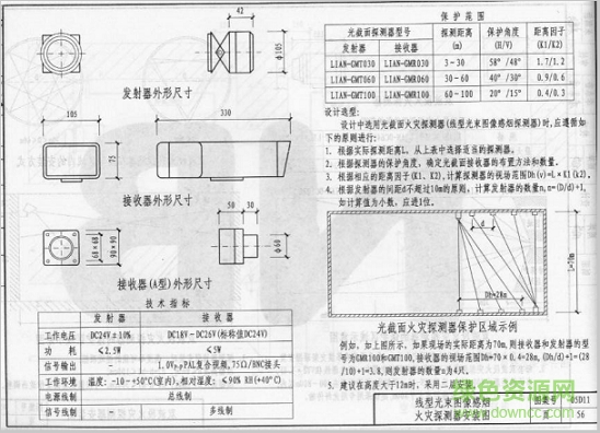 05d11图集免费下载-05d11火灾报警与控制图集下载pdf电子版