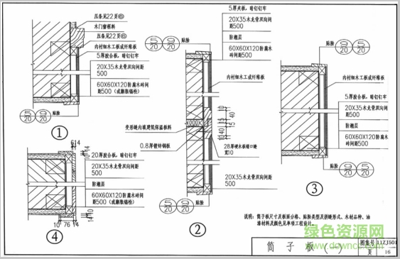 11zj501图集免费下载-中南标11zj501内墙装修及配件图集下载pdf超清版