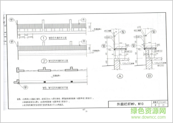 11zj411图集免费下载-中南标图集11zj411阳台、外廊栏杆下载pdf超清版
