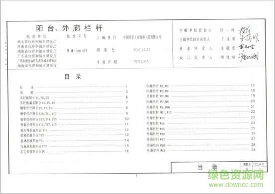 11zj411图集免费下载-中南标图集11zj411阳台、外廊栏杆下载pdf超清版