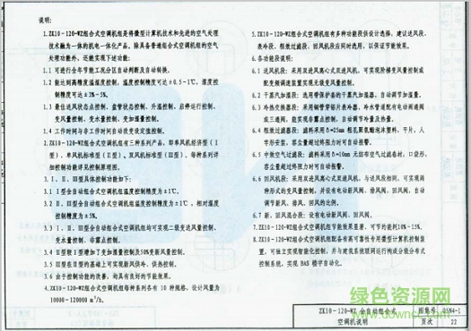05n4 1图集-05n4-1通风与空调工程(设备分册)图集下载pdf电子版