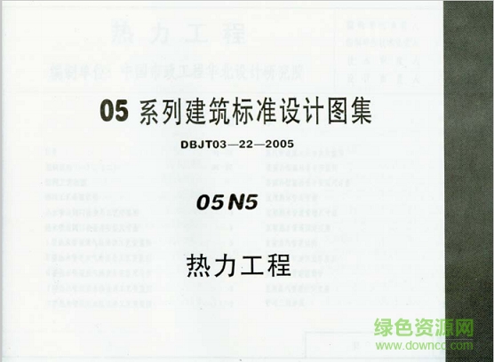 05n5图集免费下载-05n5热力工程图集下载pdf高清电子版