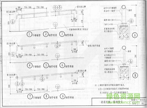 05j13图集免费下载-05j13无障碍设施图集下载pdf高清电子版