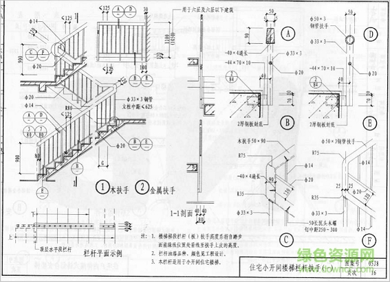 05j8图集免费下载-05j8楼梯图集(含上下册)下载pdf高清电子版