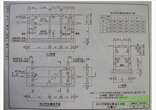 2004浙s1图集-2004浙s1砖砌化粪池图集下载pdf高清电子版