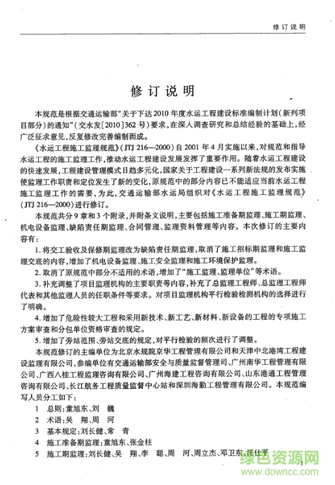 jts252 2015下载-JTS252-2015水运工程施工监理规范下载pdf高清免费版