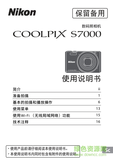 尼康s7000中文说明书-Nikon尼康COOLPIX S7000使用说明书下载pdf电子版