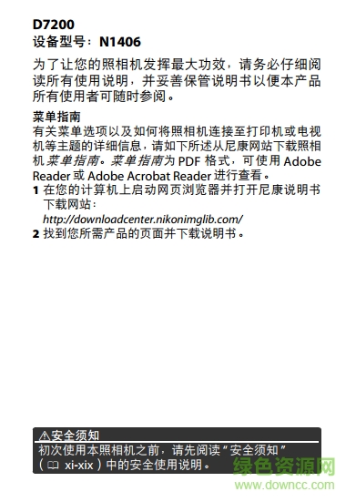 尼康d7200说明书下载-Nikon尼康d7200使用说明书下载pdf中文版