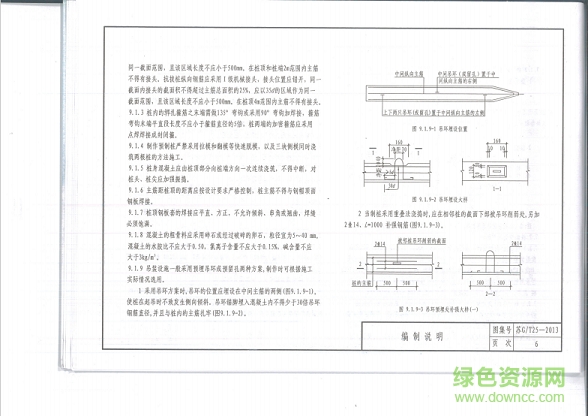 苏g t25 2013图集下载-苏gt252013预制钢筋混凝土方桩图集下载pdf高清电子版
