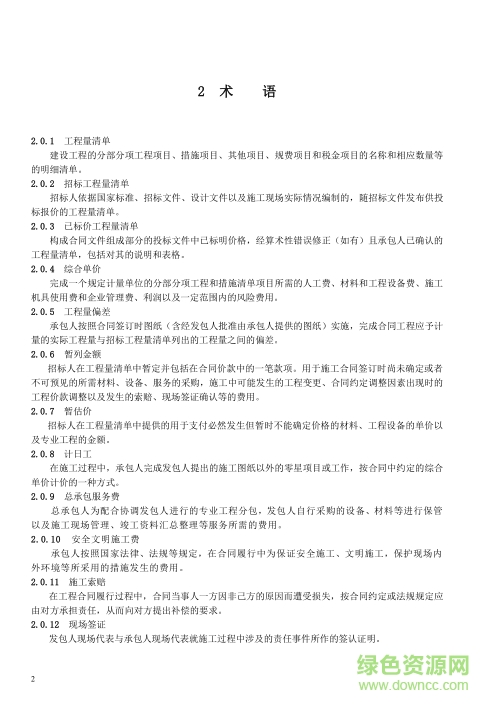 gb50500 2013免费下载-建设工程工程量清单计价规范gb50500-2013下载pdf高清电子版