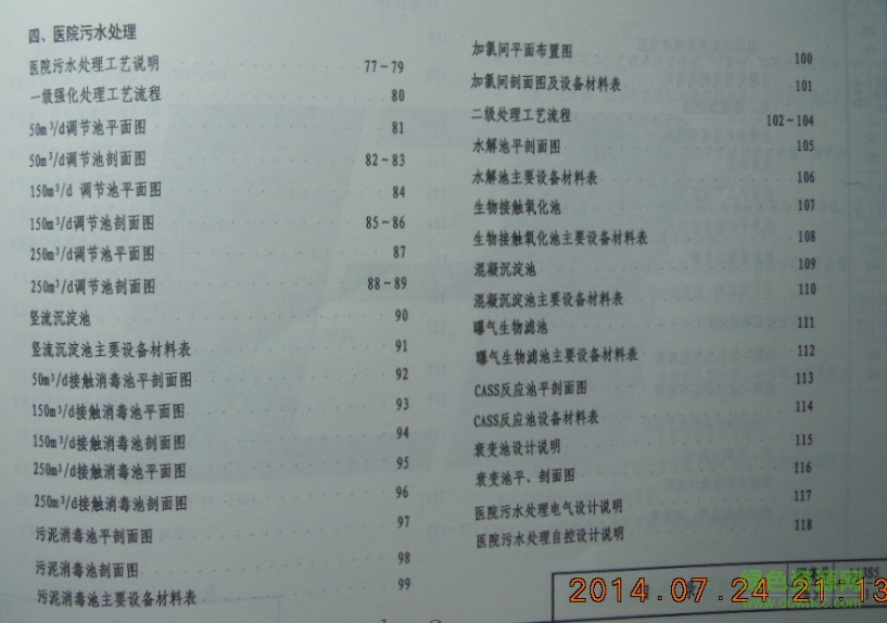 L13S5图集下载-L13S5下载水处理工程图集