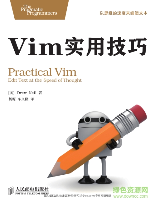 vim实用技巧pdf下载-尼尔vim实用技巧下载pdf高清完整版