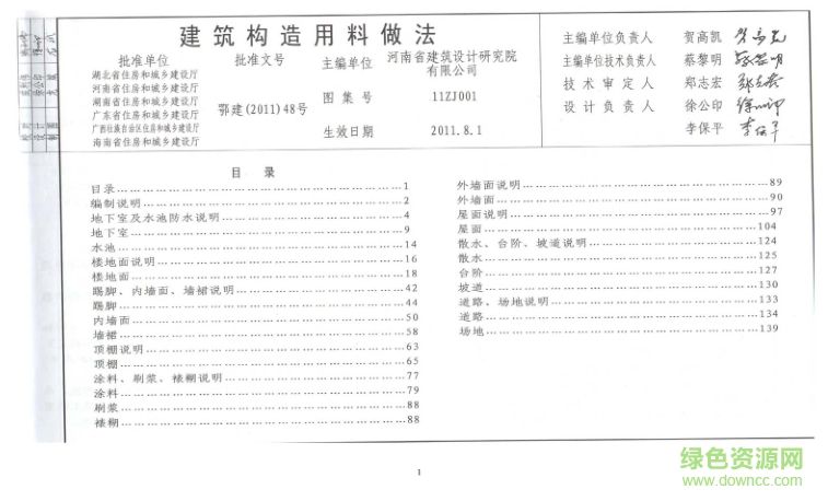 11zj001图集免费下载-中南标11ZJ001建筑构造图集下载pdf高清免费版