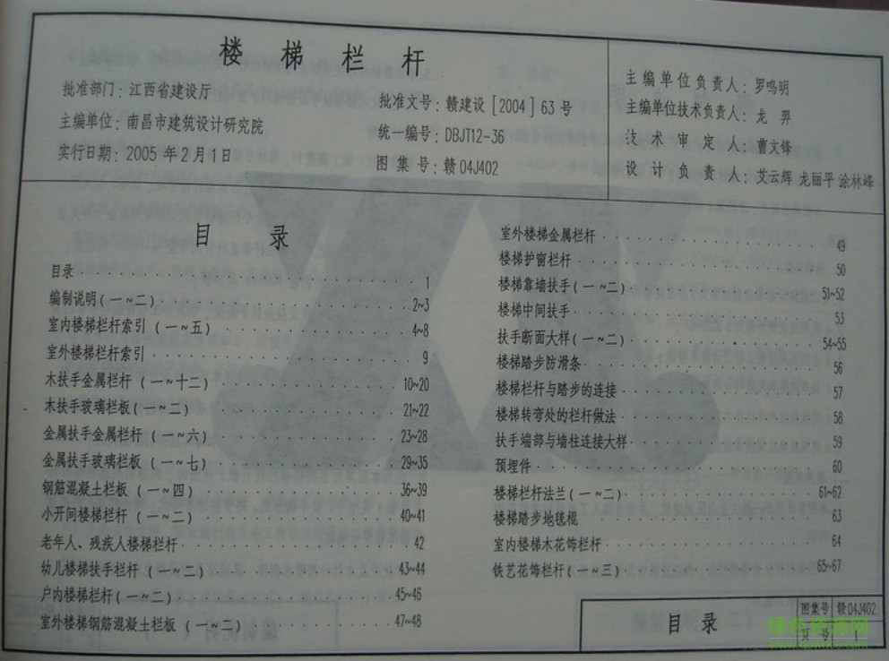 赣04j402图集下载-赣04j402楼梯栏杆图集下载