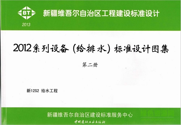 新12s2图集免费下载-新12s2给水工程图集下载pdf电子版