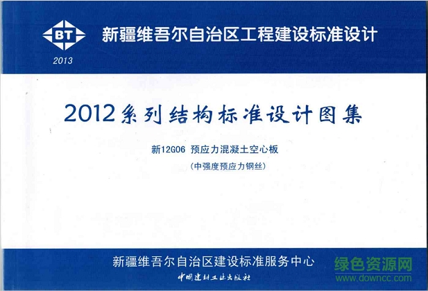 新12g06图集-新12g06预应力混凝土空心板图集下载pdf高清电子版