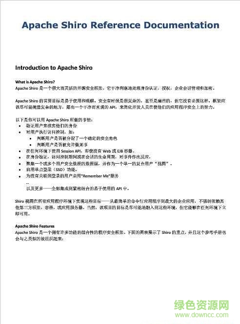 shiro官方文档pdf下载-Apache Shiro官方文档翻译pdf下载免费版