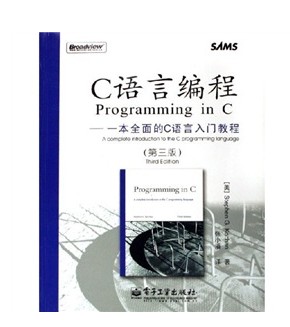 C语言入门教程pdf下载-C语言编程：一本全面的C语言入门教程(第三版)下载pdf中文版