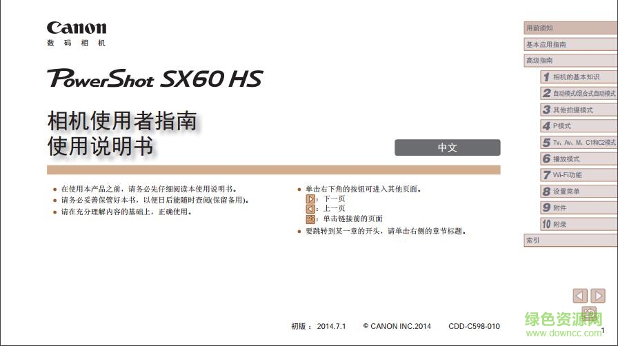 佳能sx60hs说明书下载-佳能sx60hs使用说明书下载pdf中文电子版
