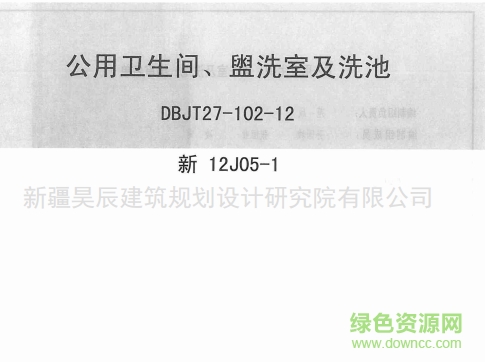 新12j05图集pdf免费下载-新12j05图集大全下载pdf 全集