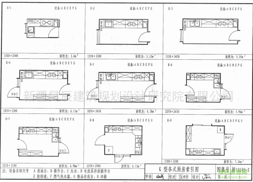 新12j052图集免费下载-新12J05-2下载住宅厨房、卫生间图集