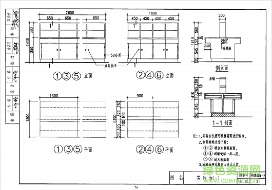 陕09j04图集-陕09j04内装修图集(1-3)下载pdf电子版