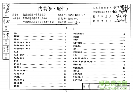 陕09j04图集-陕09j04内装修图集(1-3)下载pdf电子版