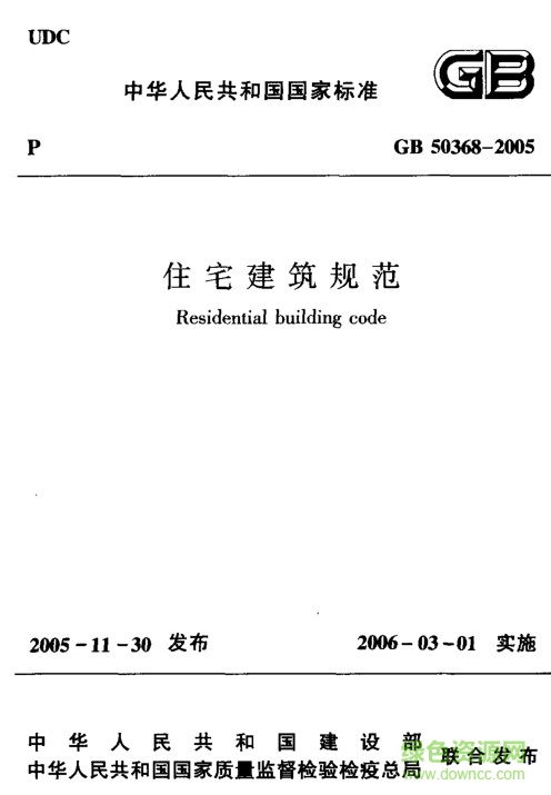 gb50368 2005下载-GB50368-2005住宅建筑规范下载pdf高清版