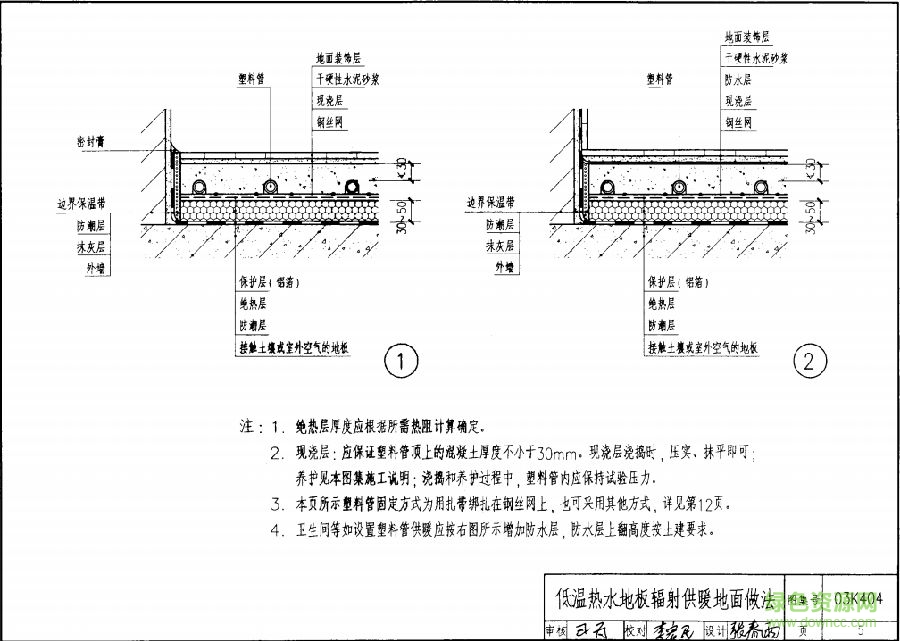 03k404图集免费下载-03K404低温热水地板辐射供暖系统施工安装图集下载pdf高清电子版