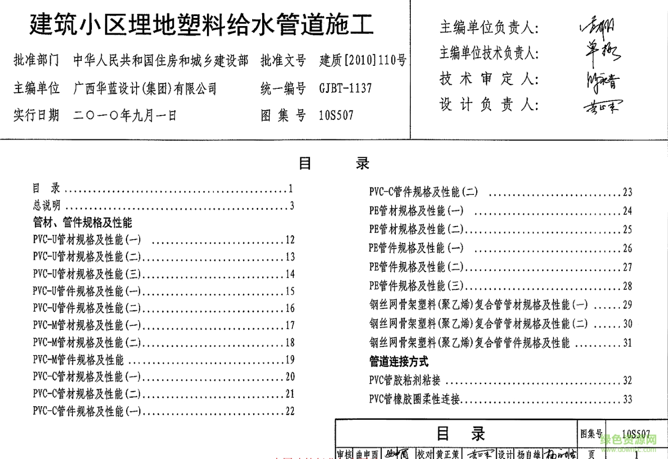 10s507图集免费下载-10S507建筑小区埋地塑料给水管道施工图集下载pdf高清电子版