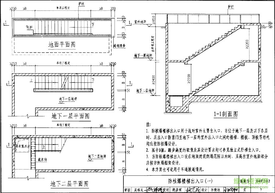 04fj02图集免费下载-04FJ02防空地下室出入口部建筑设计图集下载pdf高清电子版
