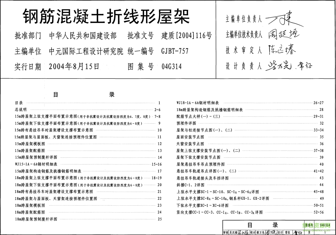 04g314图集下载-04G314钢筋混凝土折线形屋架图集下载pdf高清电子版
