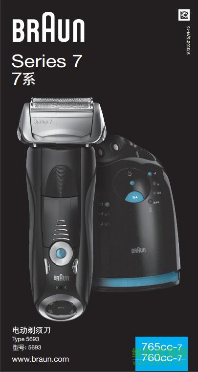 博朗790cc7中文说明书-博朗760cc-7剃须刀使用说明书下载pdf高清电子版