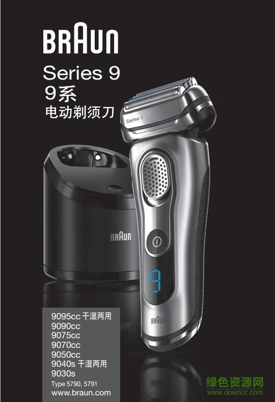 博朗9090cc说明书下载-博朗剃须刀9090cc中文说明书下载pdf高清版
