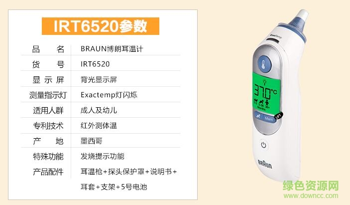 博朗耳温枪6520中文说明书-博朗耳温枪IRT6520说明书下载word电子版-附视频教程