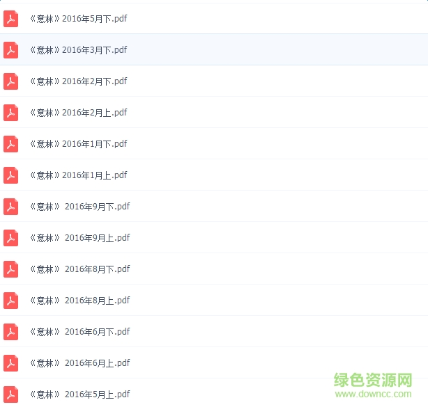 意林pdf下载2016-意林2016.pdf合集下载高清电子版
