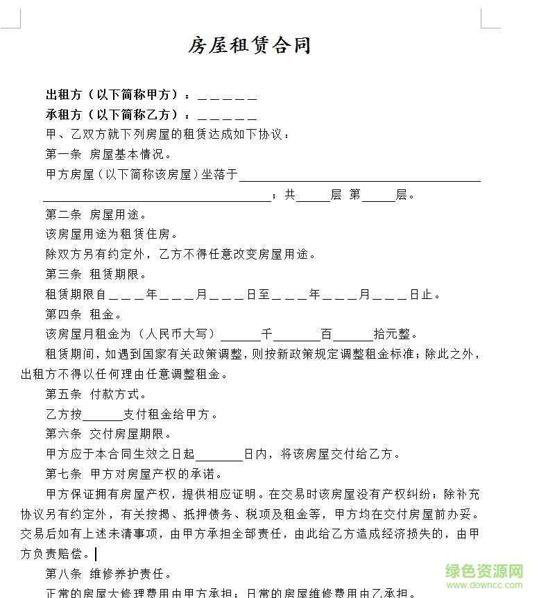 公司房屋租赁合同模板下载-公司房屋租赁合同范本下载电子版