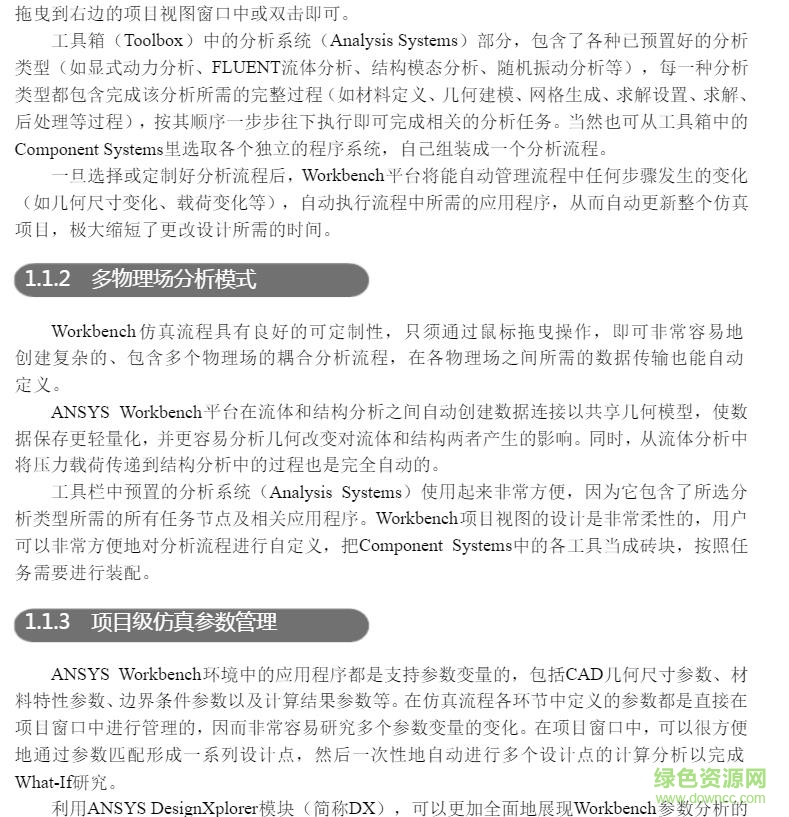 ansys从入门到精通pdf下载-ansys16.0入门到精通pdf下载电子版-百度云