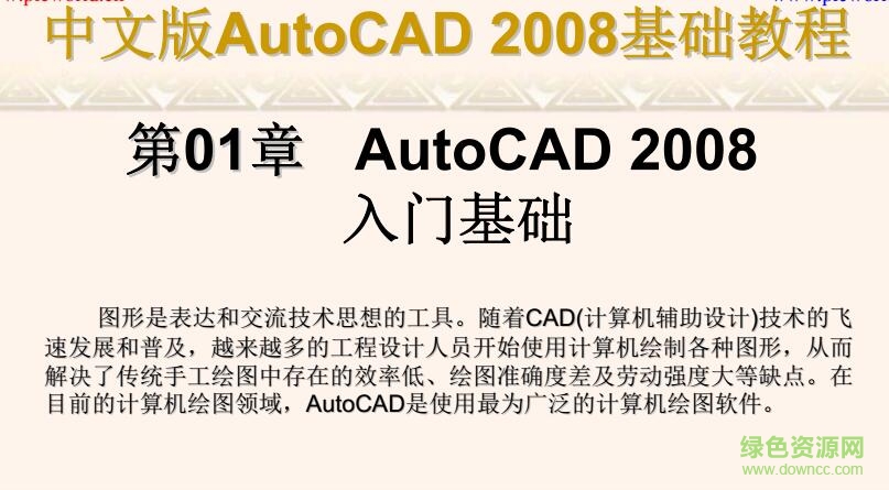 cad2008教程pdf-cad2008入门到精通pdf下载电子版