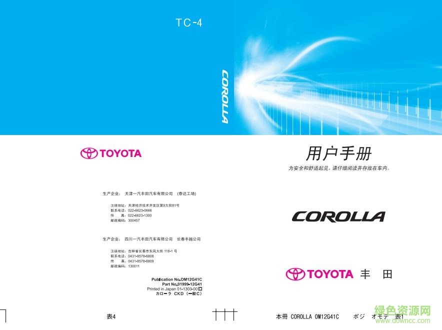 卡罗拉1.2t使用手册下载-2017卡罗拉用户手册下载