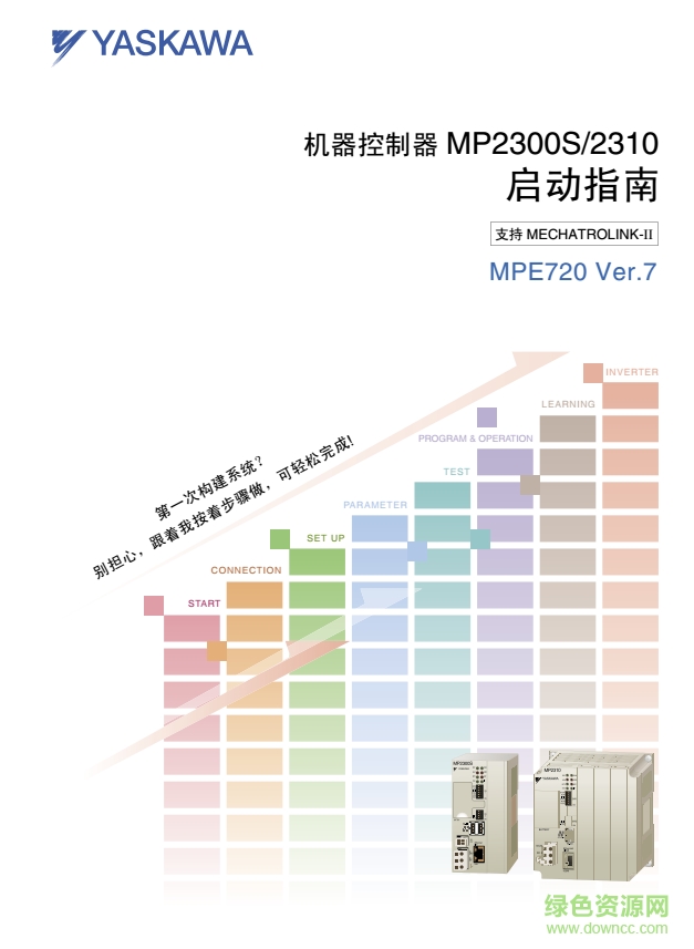 安川mp2300说明书-安川mp2300运动模块用户手册下载pdf电子版