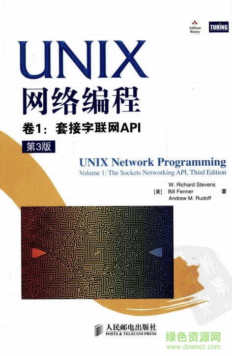 unix网络编程卷1 pdf下载-unix网络编程卷1(套接字联网API 第3版)下载高清电子版