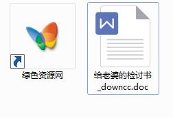 给老婆的检讨书范本-给老婆检讨书500字(共5篇)下载word格式电子版