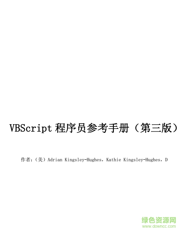 vbscript程序员参考手册完整版下载-vbscript程序员参考手册第3版下载pdf电子版