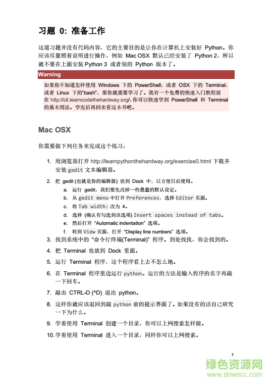 笨办法学python第三版 pdf-笨办法学python3 pdf下载