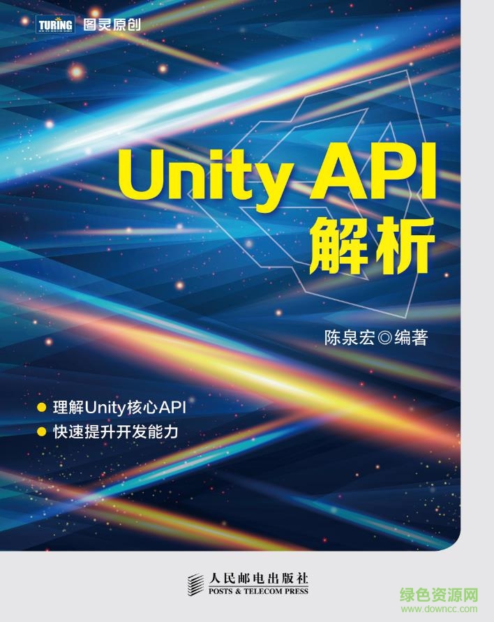 unityapi解析下载-unity api解析 pdf下载电子版
